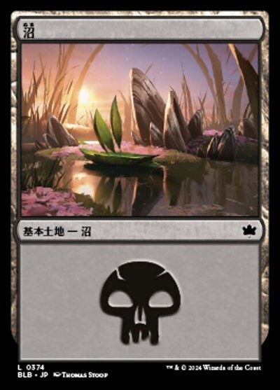 (BLB)沼(0374)/SWAMP