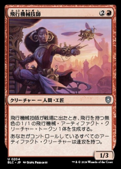 (BLC)飛行機械技師(0204)/THOPTER ENGINEER