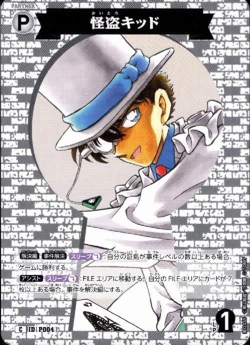 [P004]怪盗キッド(B02035)