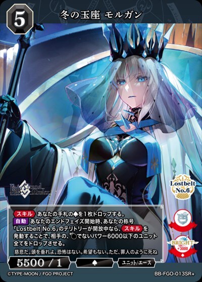 冬の玉座 モルガン(BB-FGO-013SR+)