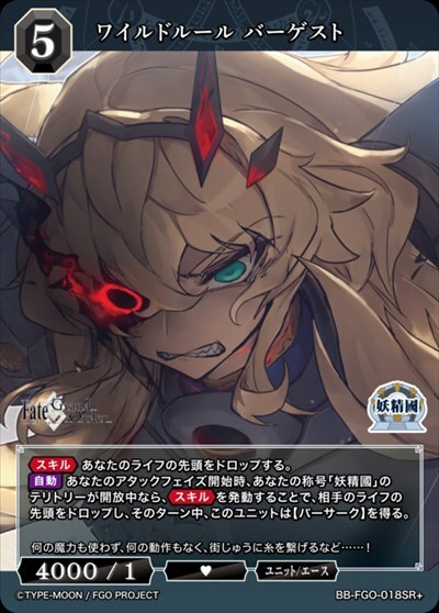 ワイルドルール バーゲスト(BB-FGO-018SR+)