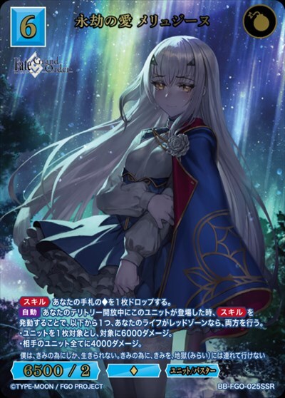 永劫の愛 メリュジーヌ(BB-FGO-025SSR)