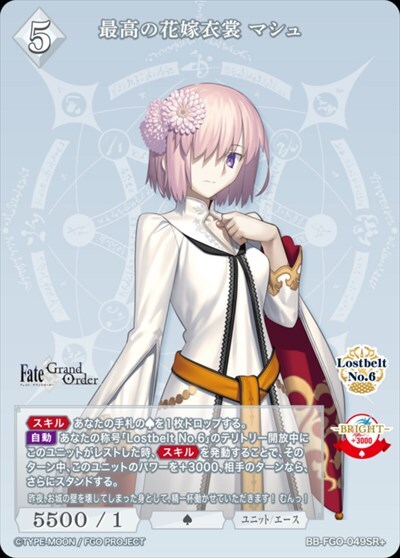 最高の花嫁衣裳 マシュ(BB-FGO-049SR+)