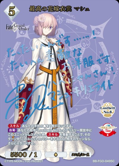 最高の花嫁衣裳 マシュ(BB-FGO-049SC)