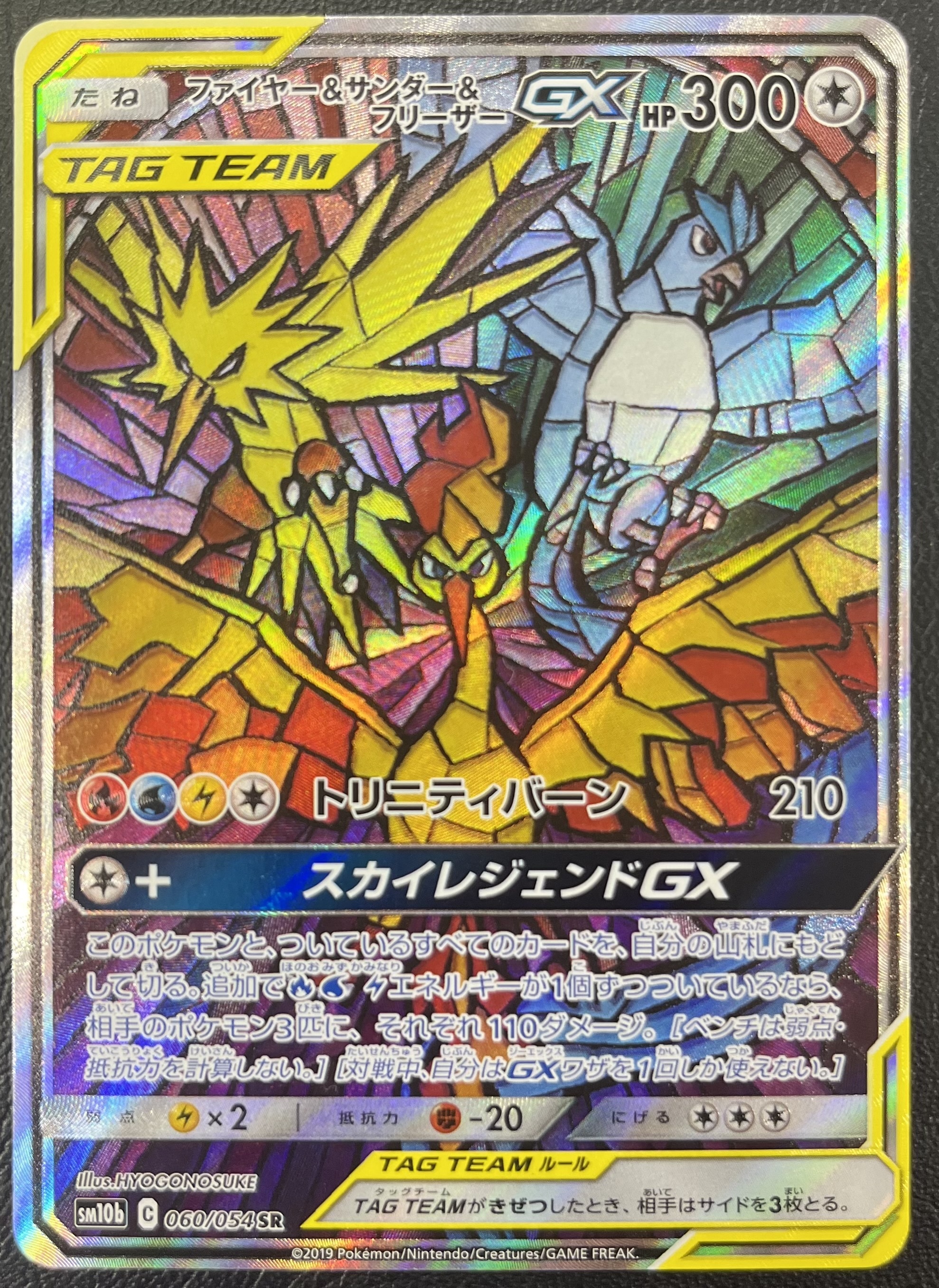 ファイヤー&サンダー&フリーザーGX(060/054 SR)[SA]