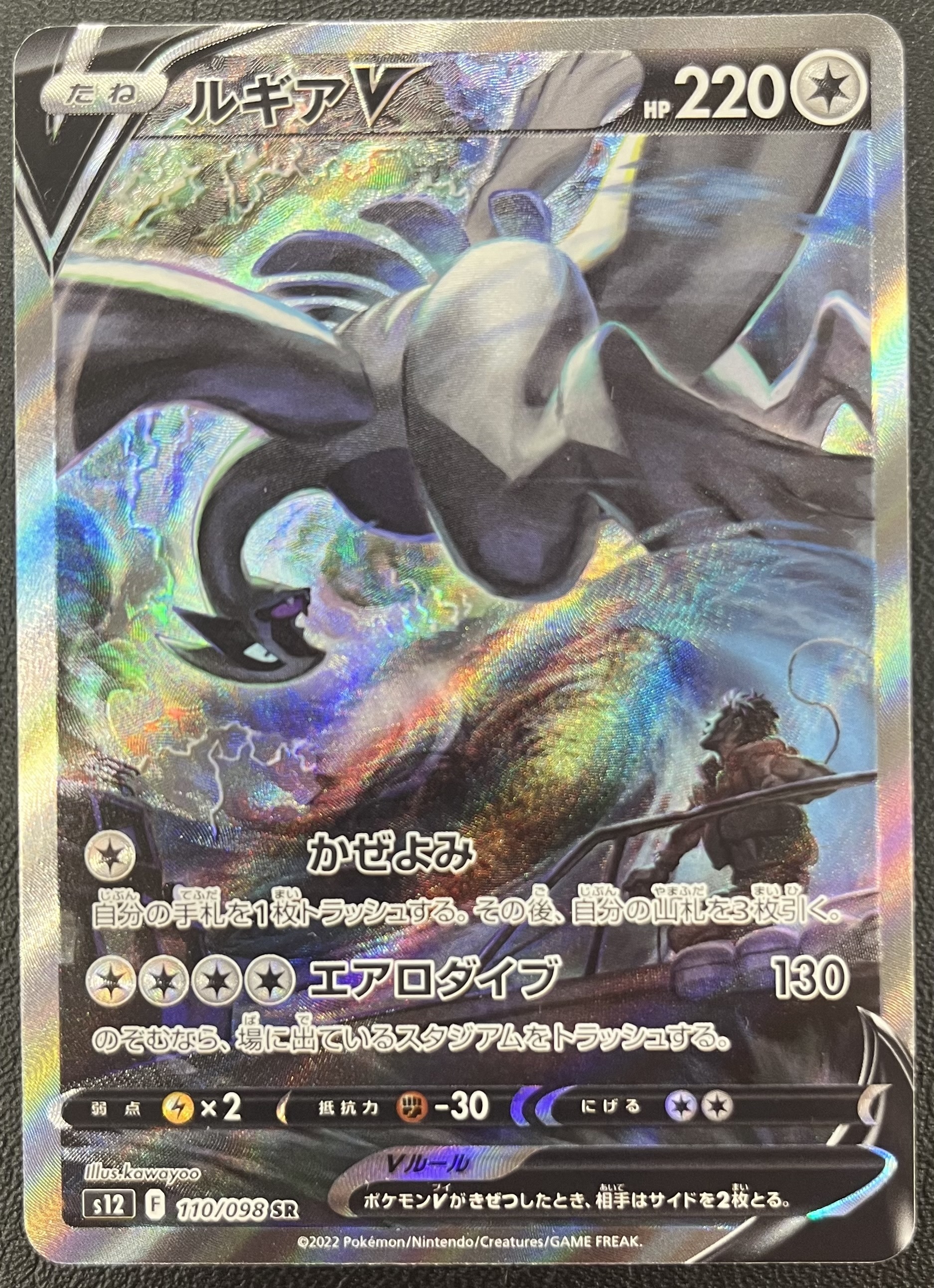 ルギアV(110/098 SR)[SA] | 未登録 | ドラゴンスター | ポケモンカード