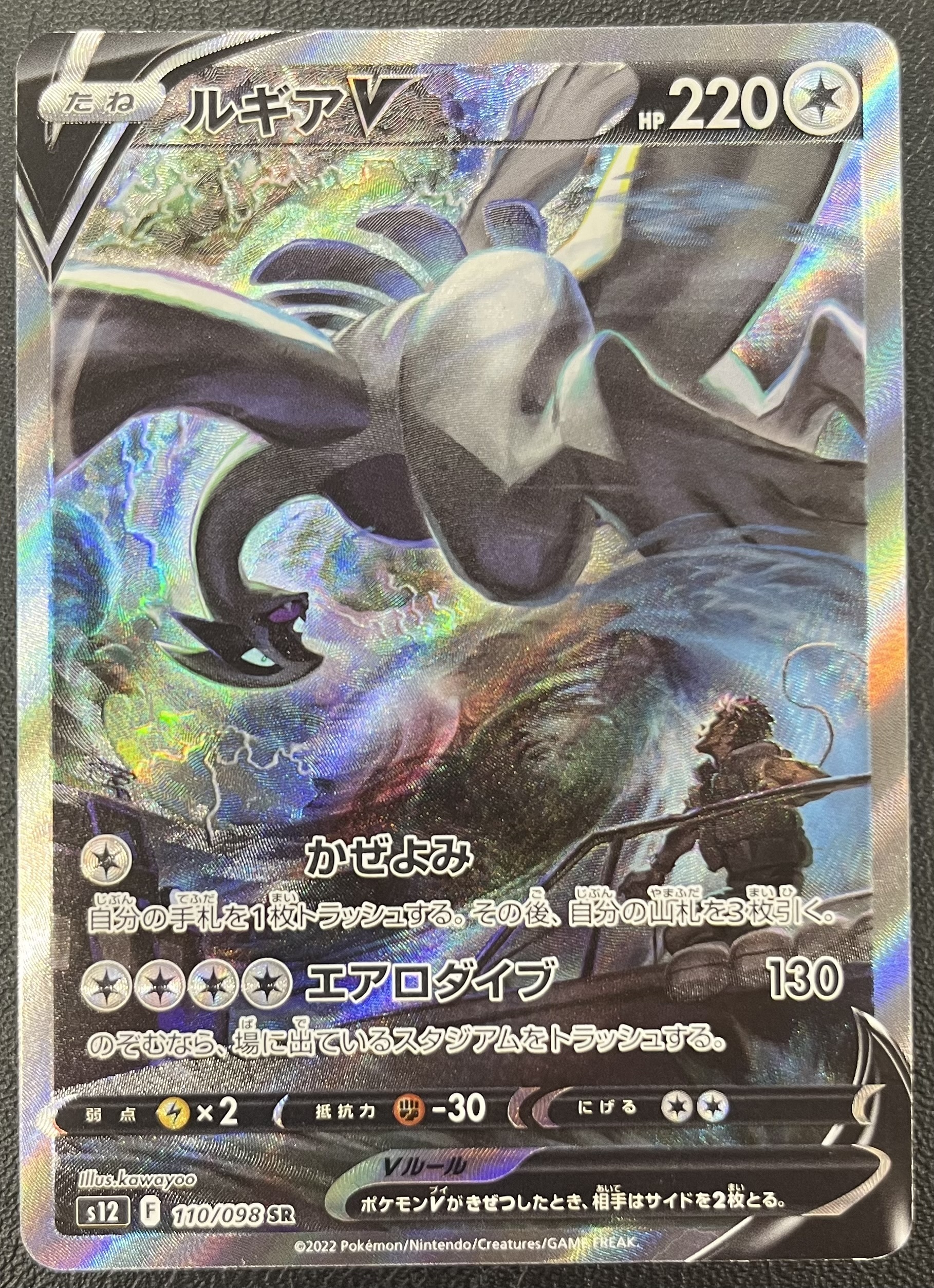 ルギアV(110/098 SR)[SA] | 未登録 | ドラゴンスター | ポケモンカード