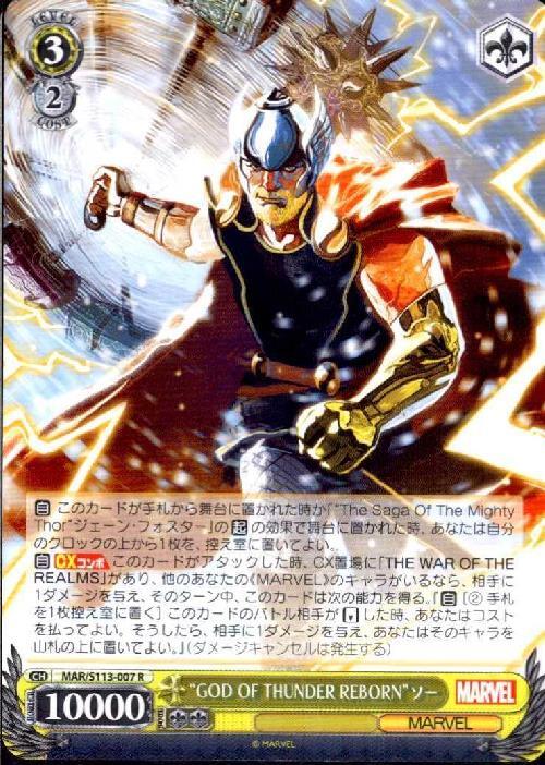 GOD OF THUNDER REBORN ソー(MAR/S113-007)