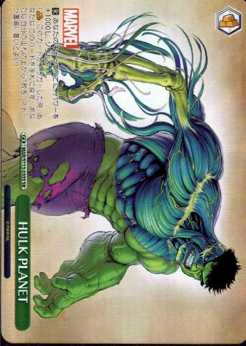 HULK PLANET(MAR/S113-053S)