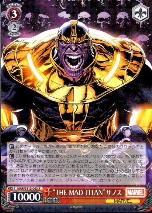 THE MAD TITAN サノス(MAR/S113-063)