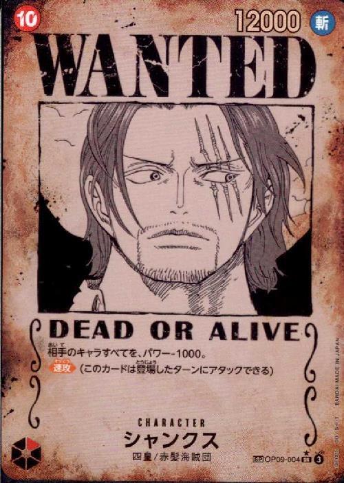 シャンクス[WANTED](☆SP/SR)(OP09-004) | SR/パラレル | ドラゴンスター | ONE PIECEカードゲーム