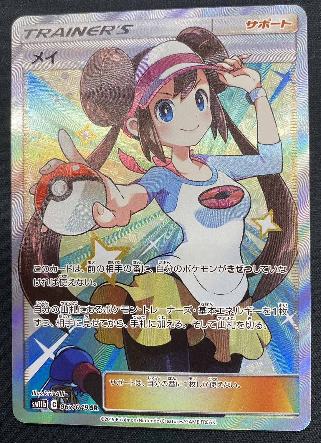 メイ(067/049 SR) | 未登録 | ドラゴンスター | ポケモンカード