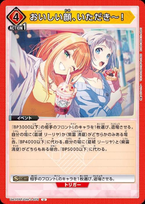 おいしい顔、いただき~！(UA27BT/GIM-1-075) | U | ドラゴンスター