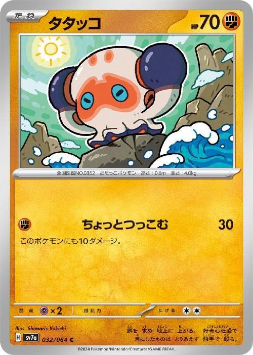 【PSA10】タタッコ　ちょっとつっこむ　AR タタッコ(ちょっとつっこむ) | コモン・アンコモン | ドラゴンスター