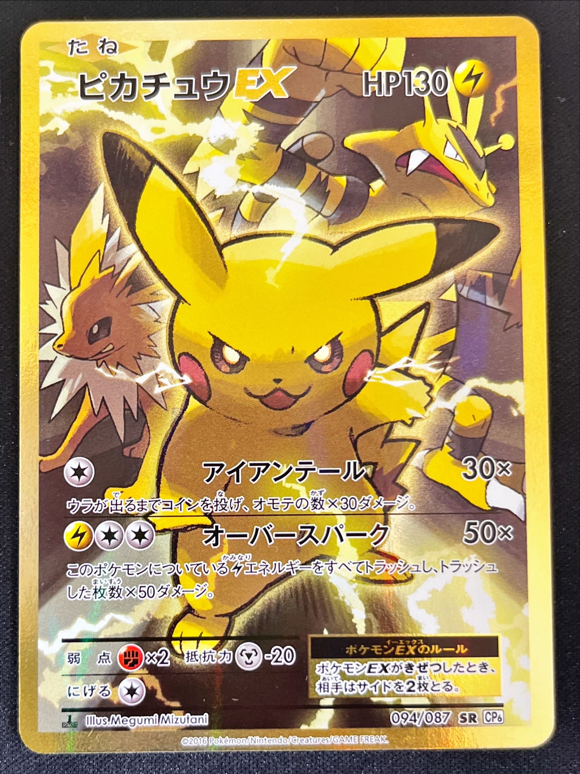 ピカチュウEX(094/087 SR) | 未登録 | ドラゴンスター | ポケモンカード