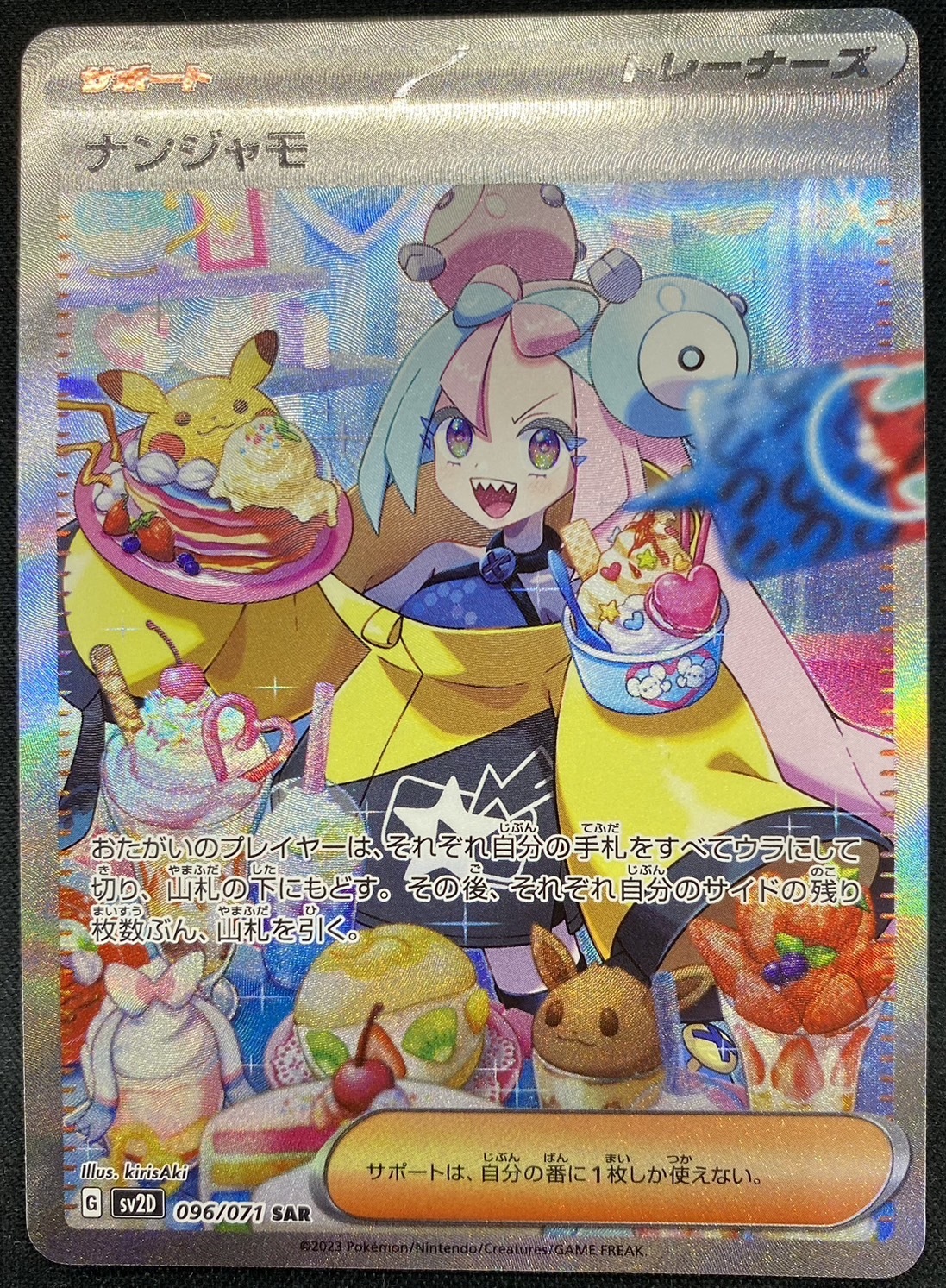 ナンジャモ(096/071 SAR) | 未登録 | ドラゴンスター | ポケモンカード