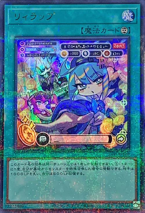 リィラップ(23YJ-JPT02) | ウルトラパラレル | ドラゴンスター | 遊戯王