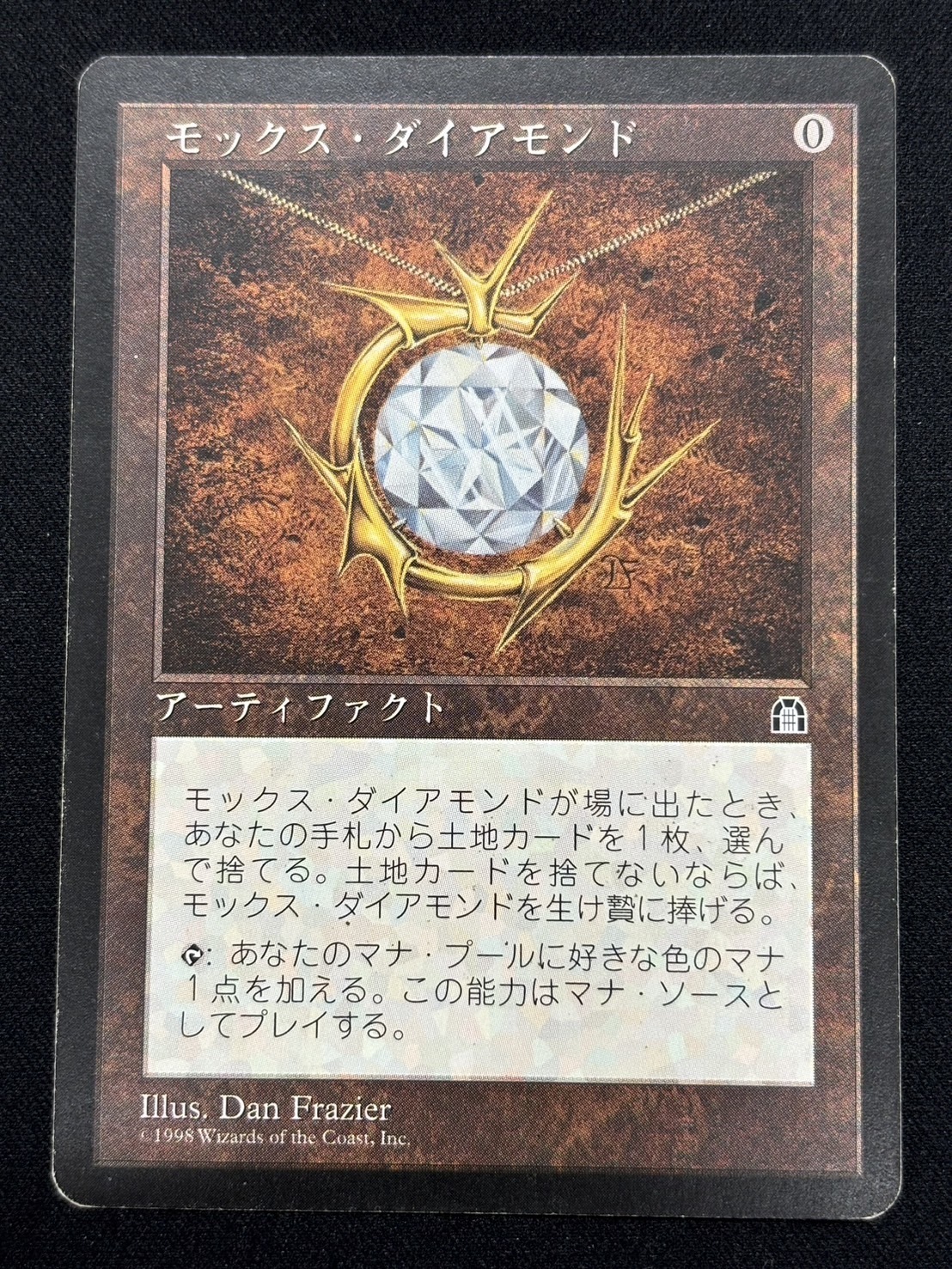 STH)モックス・ダイアモンド(MP)(JP)/MOX DIAMOND | 未登録 | ドラゴンスター | マジック：ザ・ギャザリング