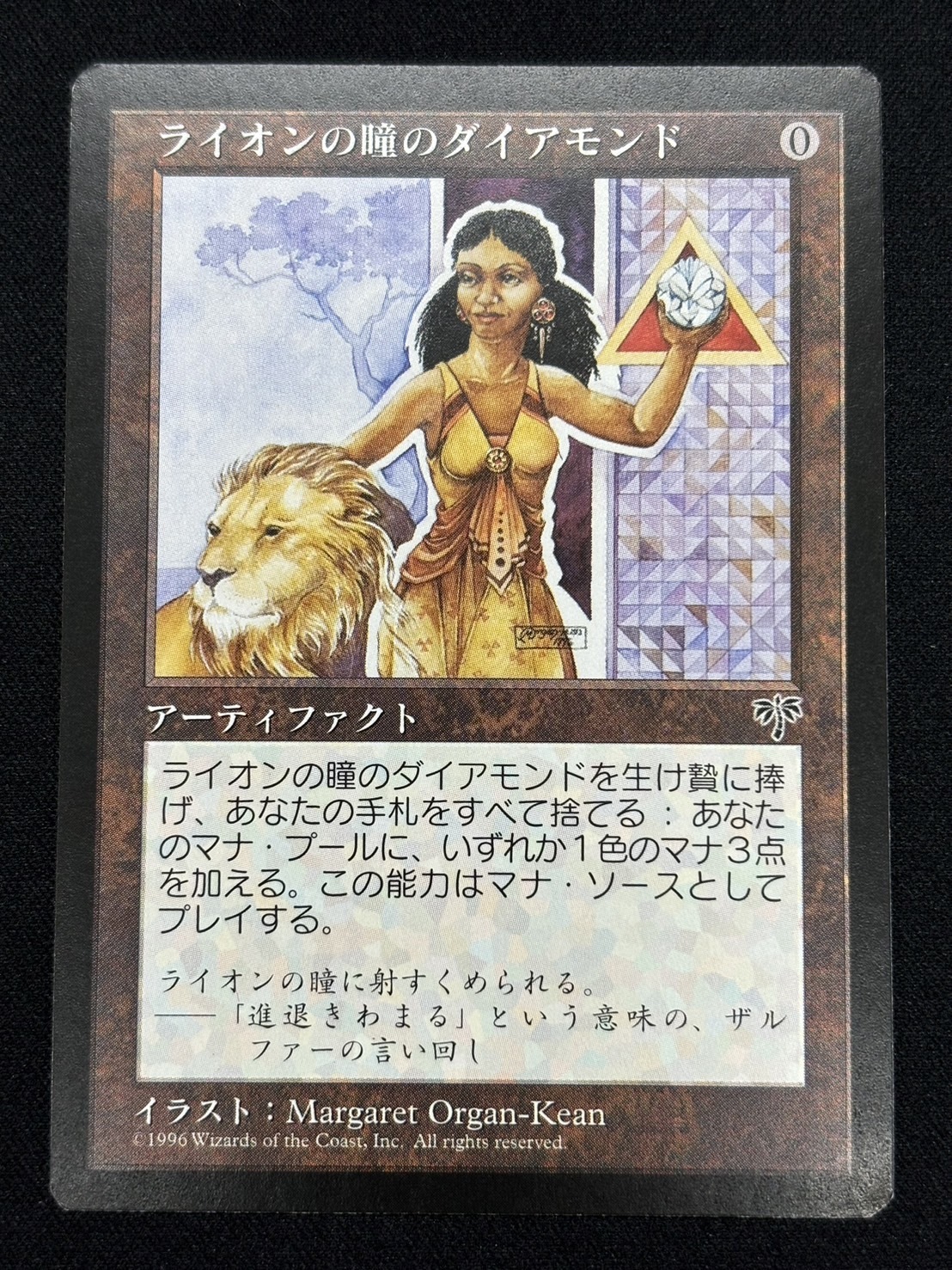 MIR)ライオンの瞳のダイアモンド(状態SP-)(JP)/LION'S EYE DIAMOND | 未登録 | ドラゴンスター |  マジック：ザ・ギャザリング