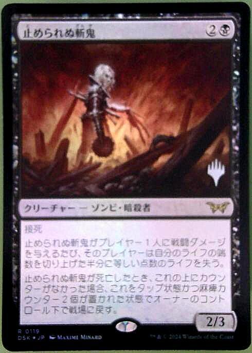 MTG 止められぬ斬鬼 プロモ DSK)止められぬ斬鬼(0119)(プロモP)(F)/UNSTOPPABLE SLASHER | (FOIL