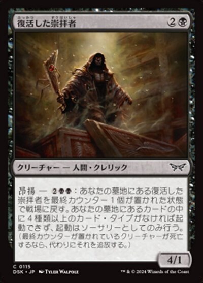 (DSK)復活した崇拝者(0115)/RESURRECTED CULTIST