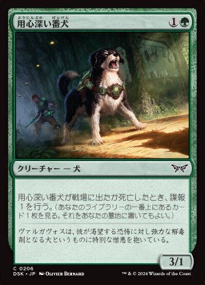 (DSK)用心深い番犬(0206)(F)/WARY WATCHDOG