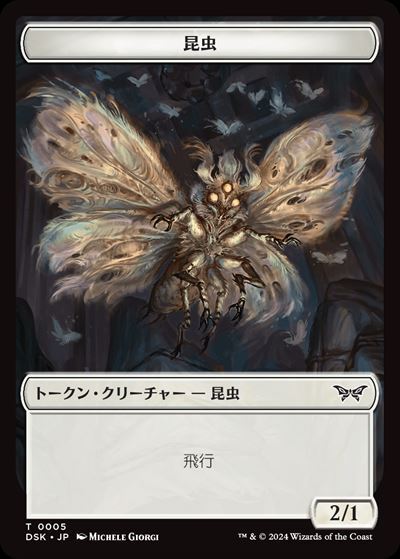 (DSK)昆虫(0005)(トークン)/INSECT(TOKEN)