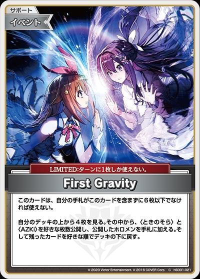 First Gravity(hSD01-021)