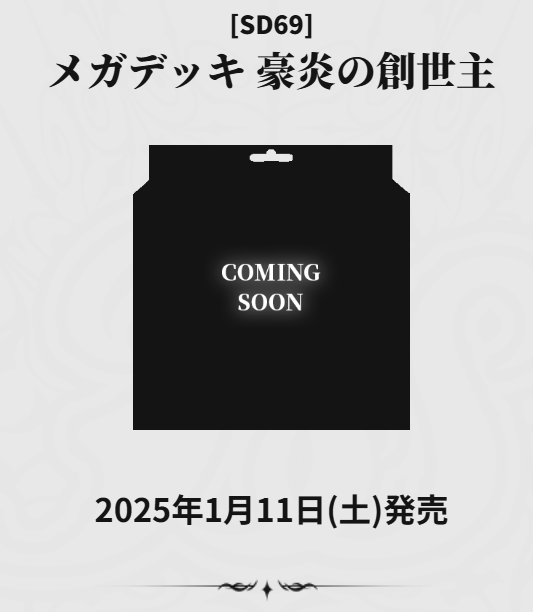 【予約商品 デッキ】バトルスピリッツ メガデッキ 豪炎の創世主