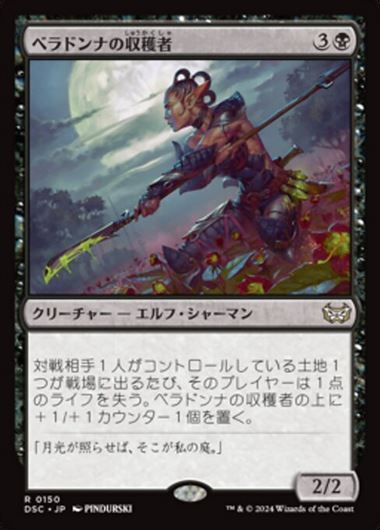 (DSC)ベラドンナの収穫者(0150)/NIGHTSHADE HARVESTER