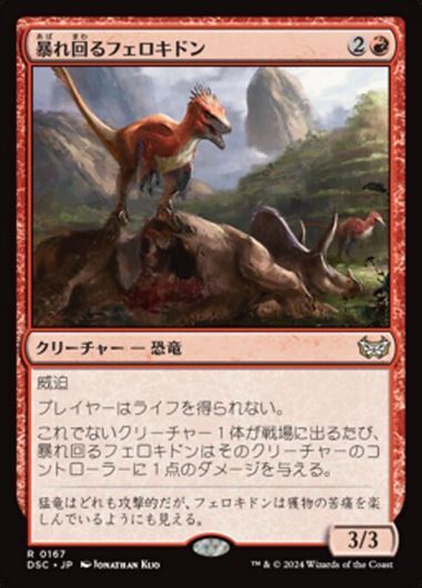 (DSC)暴れ回るフェロキドン(0167)/RAMPAGING FEROCIDON