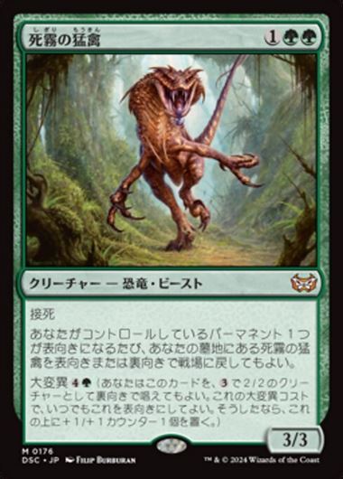 (DSC)死霧の猛禽(0176)/DEATHMIST RAPTOR