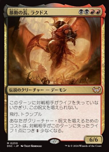 (DSC)暴動の長、ラクドス(0230)/RAKDOS LORD OF RIOTS