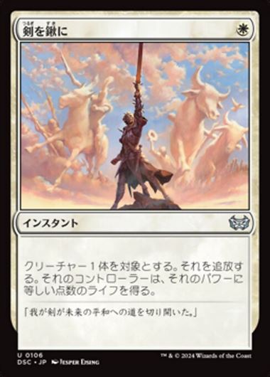 (DSC)剣を鍬に(0106)/SWORDS TO PLOWSHARES