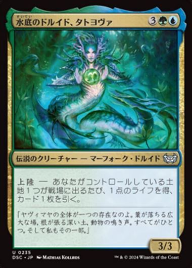 (DSC)水底のドルイド、タトヨヴァ(0235)/TATYOVA BENTHIC DRUID