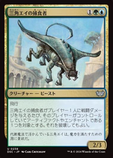 (DSC)三角エイの捕食者(0238)/TRYGON PREDATOR