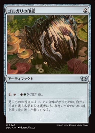 (DSC)ゴルガリの印鑑(0246)/GOLGARI SIGNET