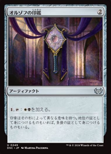 (DSC)オルゾフの印鑑(0249)/ORZHOV SIGNET