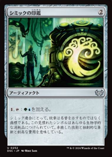 (DSC)シミックの印鑑(0252)/SIMIC SIGNET