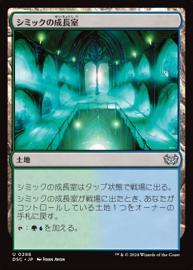 (DSC)シミックの成長室(0298)/SIMIC GROWTH CHAMBER