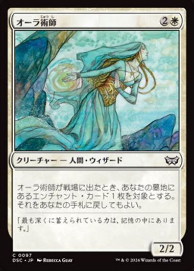 (DSC)オーラ術師(0097)/AURAMANCER