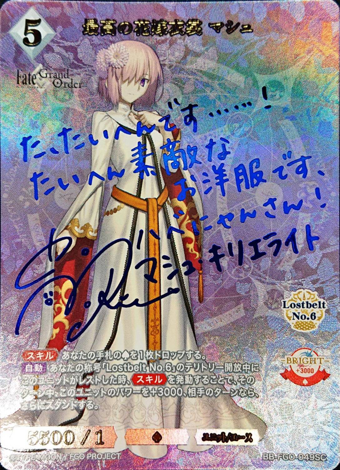 最高の花嫁衣裳 マシュ(SC)(BB-FGO-049SC)