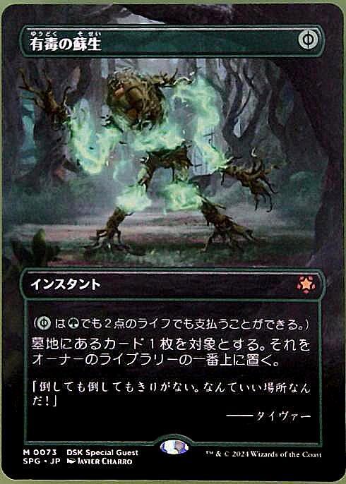 有毒の蘇生/NOXIOUS REVIVAL 商品検索 | ドラゴンスター | マジック