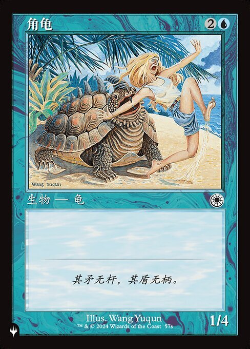 MTG　角海亀　簡体字中国語版　イラスト違い版　1枚　MB2 POR)角海亀(簡体字)(LIST仕様)/角海亀 | コモン・アンコモン