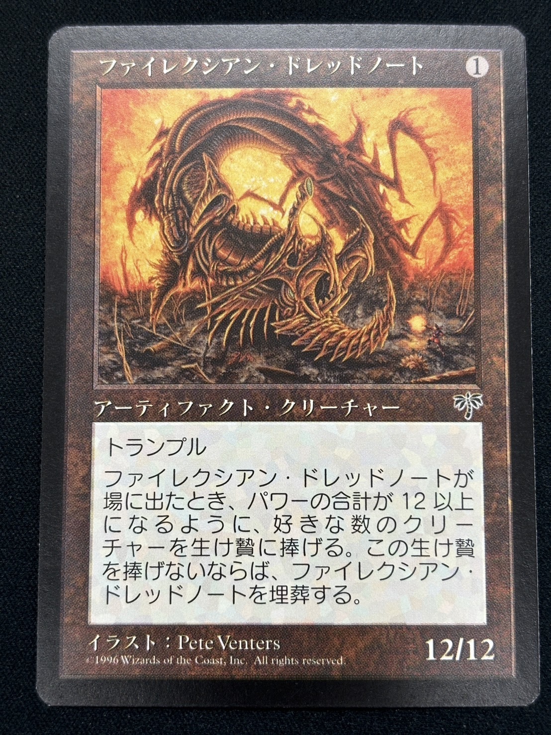 MIR)ファイレクシアン・ドレッドノート(NM)(JP)/PHYREXIAN DREADNOUGHT