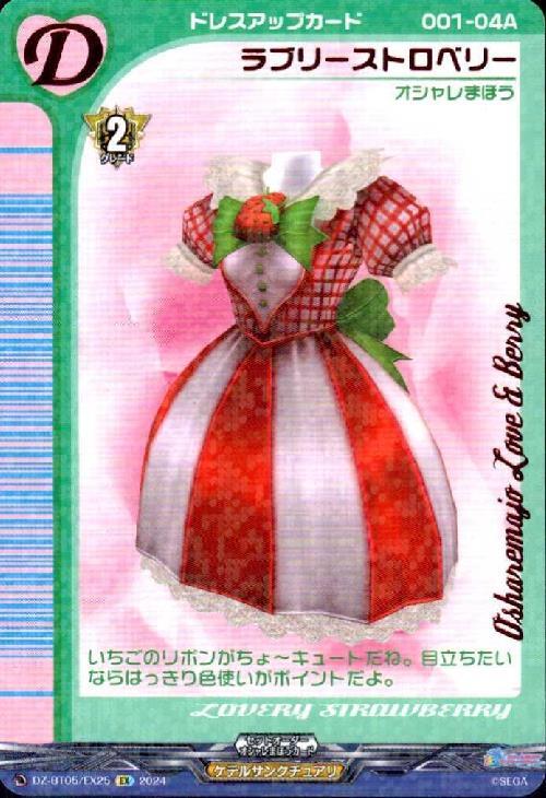 ラブベリー　カード　バラ売り不可 ラブリーストロベリー(DZ-BT05/EX25) | EX | ドラゴンスター | ヴァン