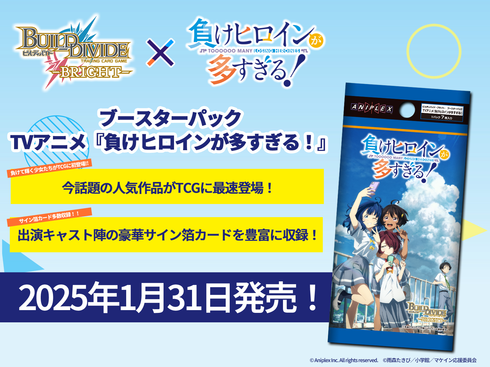 予約商品 BOX】ビルディバイド-ブライト- ブースターパック TVアニメ「負けヒロインが多すぎる！」 | | ドラゴンスター | ビルディバイド