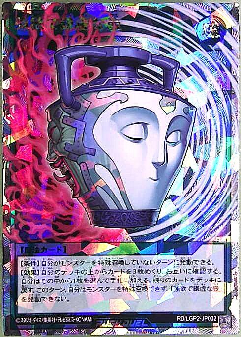 強欲で謙虚な壺(OverRush)(RD/LGP2-JP002) | オーバーラッシュレア | ドラゴンスター | 遊戯王 ラッシュデュエル