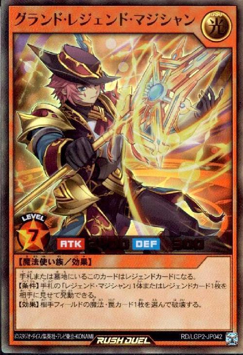 グランド・レジェンド・マジシャン(UR)(RD/LGP2-JP042)