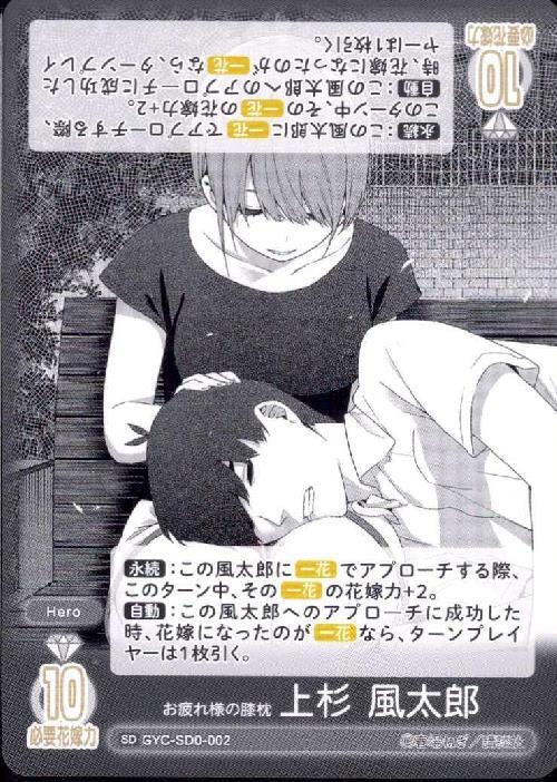 スタートデッキ 共通 商品検索 | ドラゴンスター | 五等分の花嫁カード